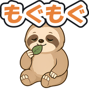 もぐもぐ