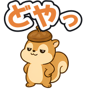 どやっ