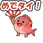 めでタイ!