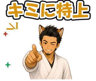 キミに特上