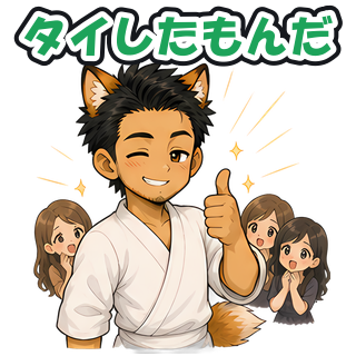 タイしたもんだ