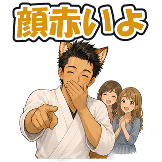 顔赤いよ