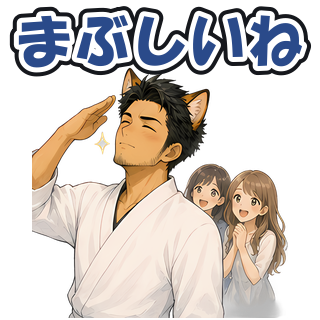 まぶしいね