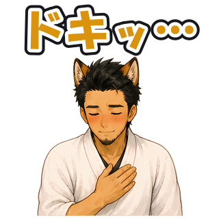 ドキッ…