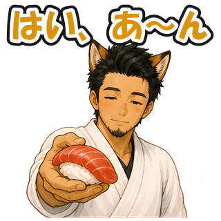 はい、あ〜ん