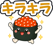 キラキラ