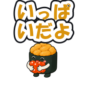 いっぱいだよ