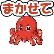 まかせて