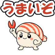 うまいぞ