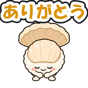 ありがとう