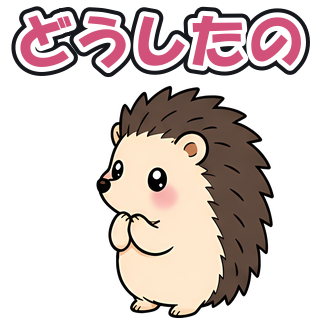 どうしたの