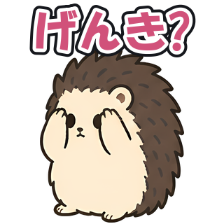 げんき?
