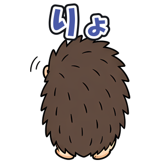 りょ