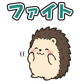 ファイト