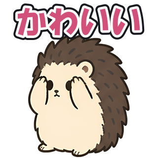 かわいい