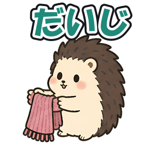 だいじ