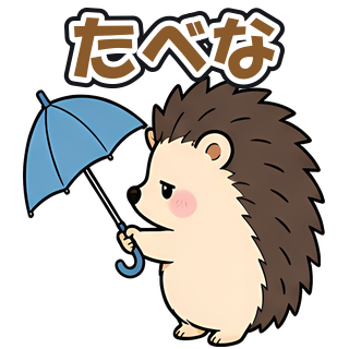 たべな