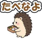 たべなよ