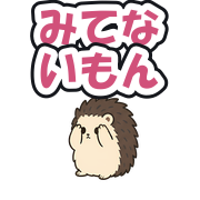 みてないもん