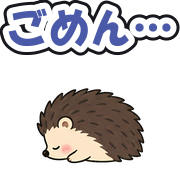ごめん…