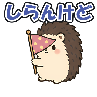 しらんけど