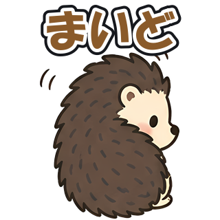 まいど