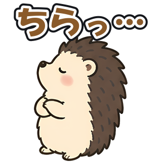 ちらっ…