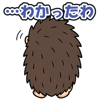 …わかったわ