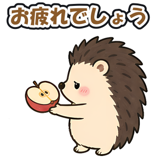 お疲れでしょう