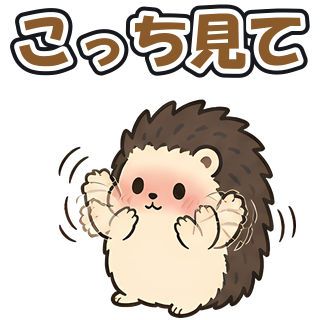 こっち見て