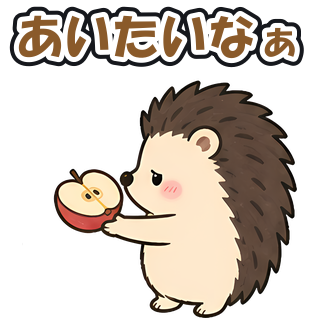あいたいなぁ