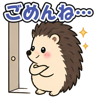 ごめんね…