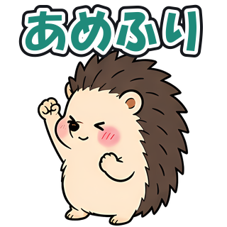 あめふり
