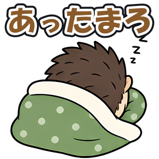 あったまろ