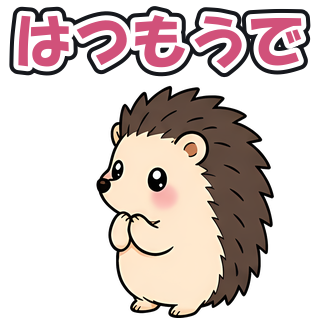 はつもうで