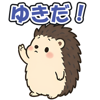 ゆきだ！