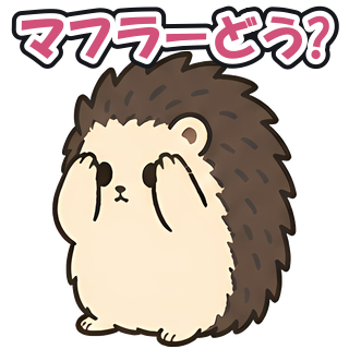 マフラーどう?