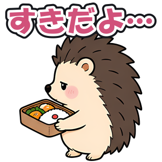 すきだよ…