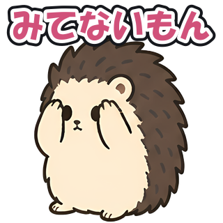 みてないもん