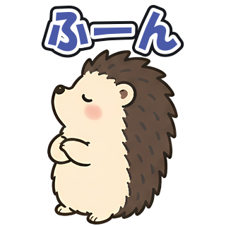 ふーん