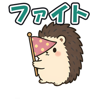ファイト