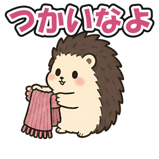 つかいなよ