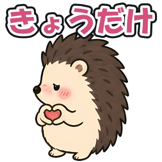 きょうだけ