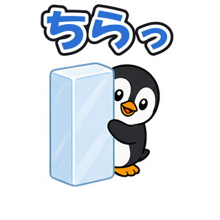 ちらっ