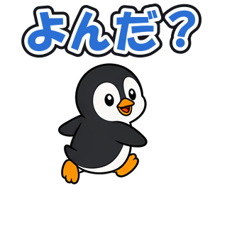 よんだ？