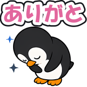ありがと
