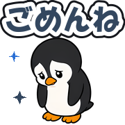 ごめんね