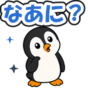なあに?