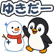 ゆきだー