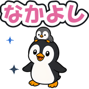 なかよし